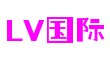 湖北省襄阳市lv国际游戏美术有限公司